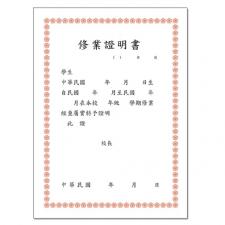 填空修業證明書