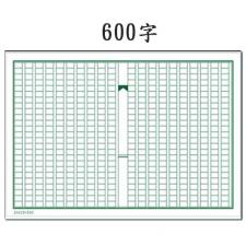 作文稿紙 600字